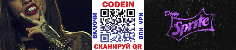 Кодеин напиток Lean (лин) Муравленко